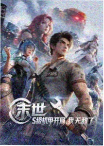 暮色铁道终点站动画海报